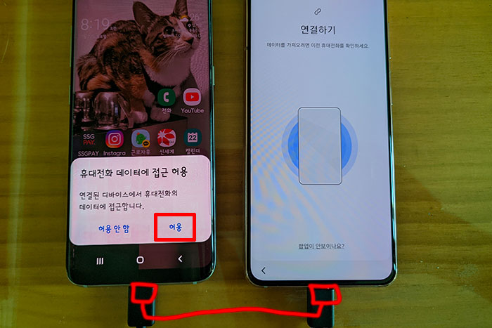 스마트 스위치 케이블 연결 데이터 접근 허용