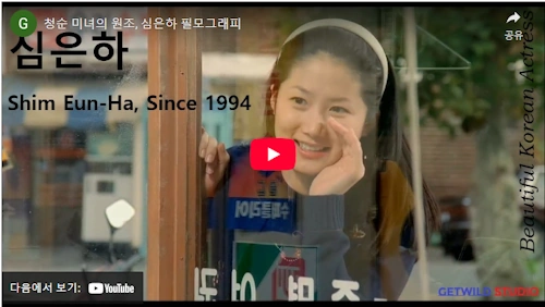 배우 심은하 필모그래피 모음