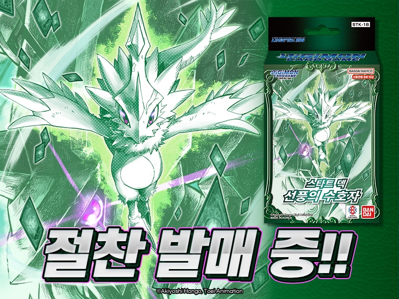 디지몬카드게임 스타트 덱 ST-18 선풍의 수호자