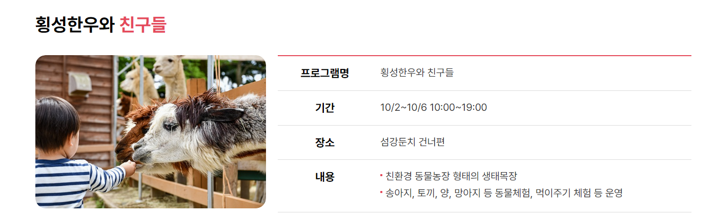 20회 횡성한우축제 우아한 휴식 횡성섬강둔치일원
10.2~10.6