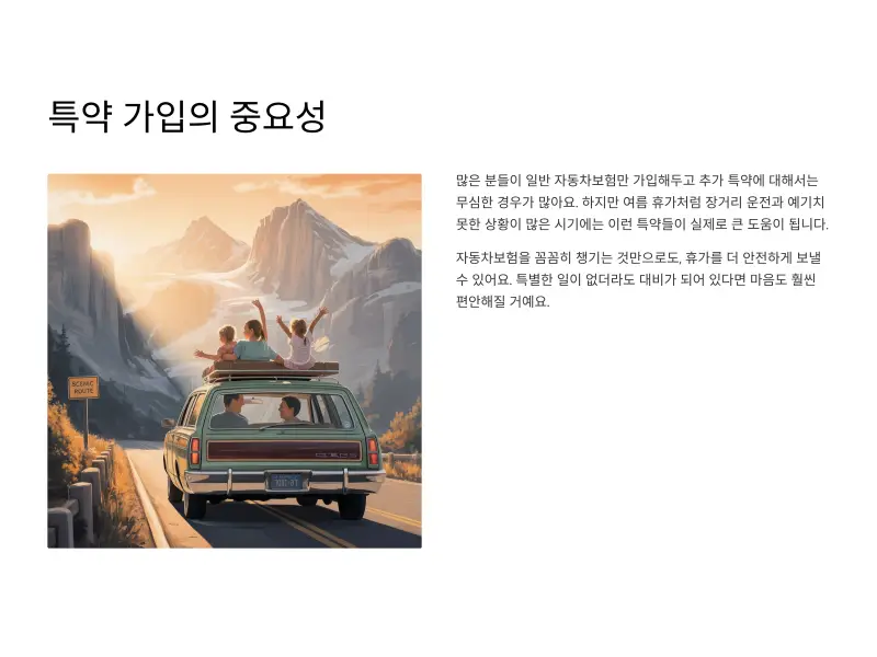 자동차보험-특약9_