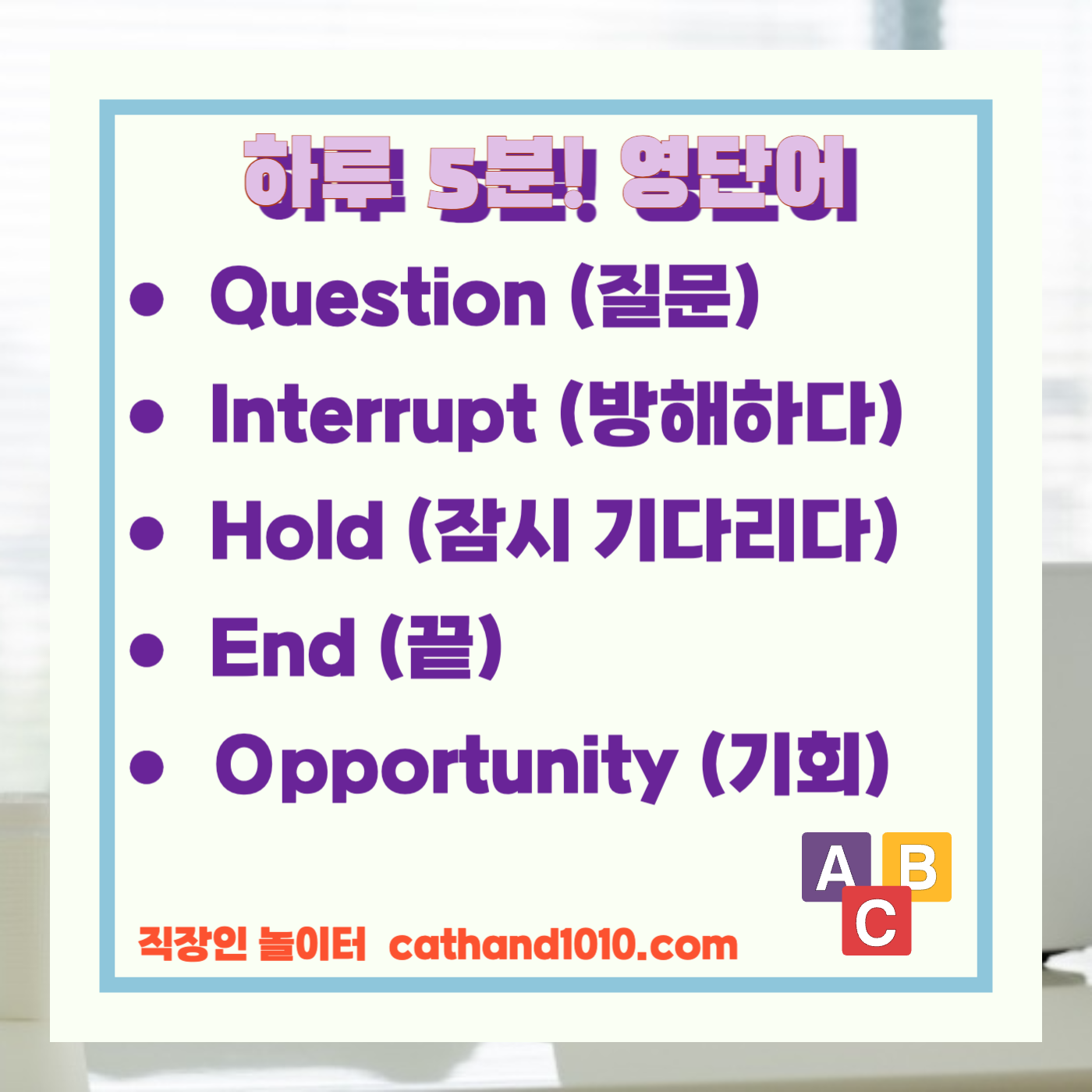 비즈니스영어, 직장인영어