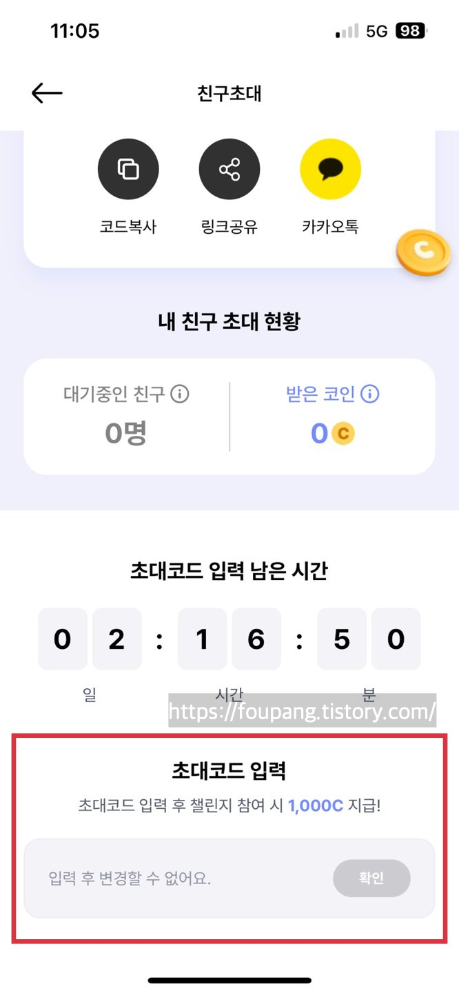 발로소득_초대코드