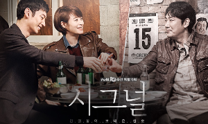 알트태그-드라마 시그널 포스터