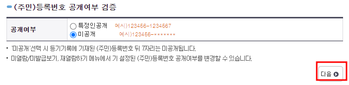 등기부등본 인터넷 발급방법