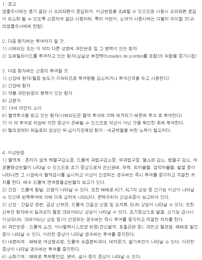 싸이메트정-복용-주의사항