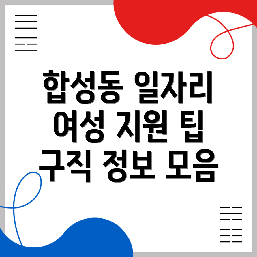 여성 일자리