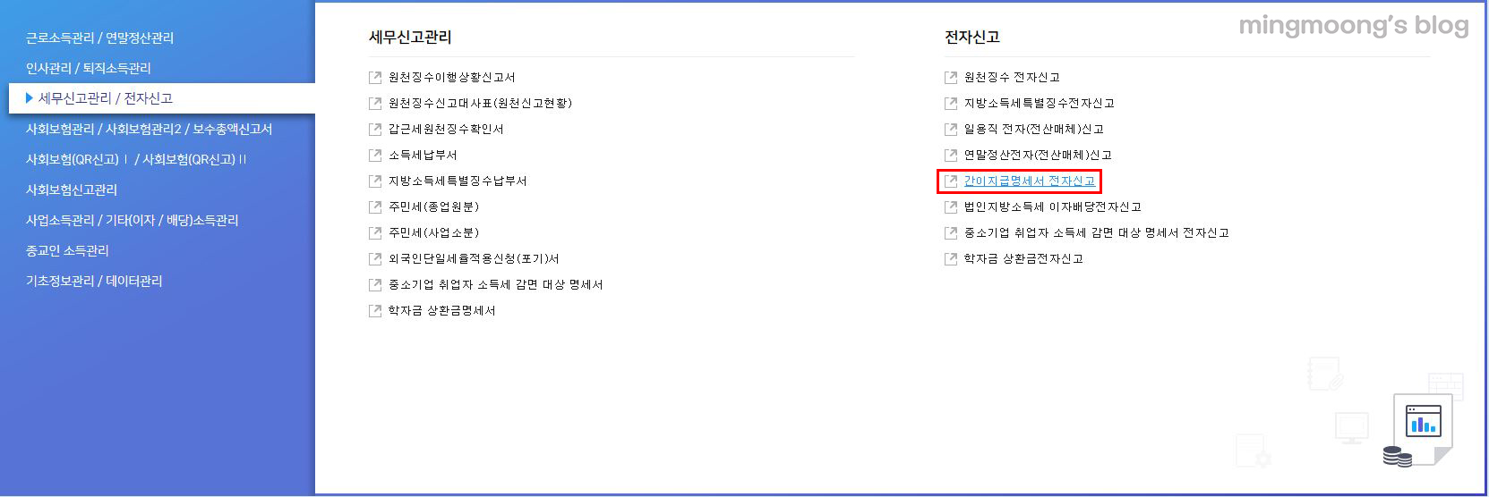 더존 위하고 근로소득간이지급명세서 제출 방법