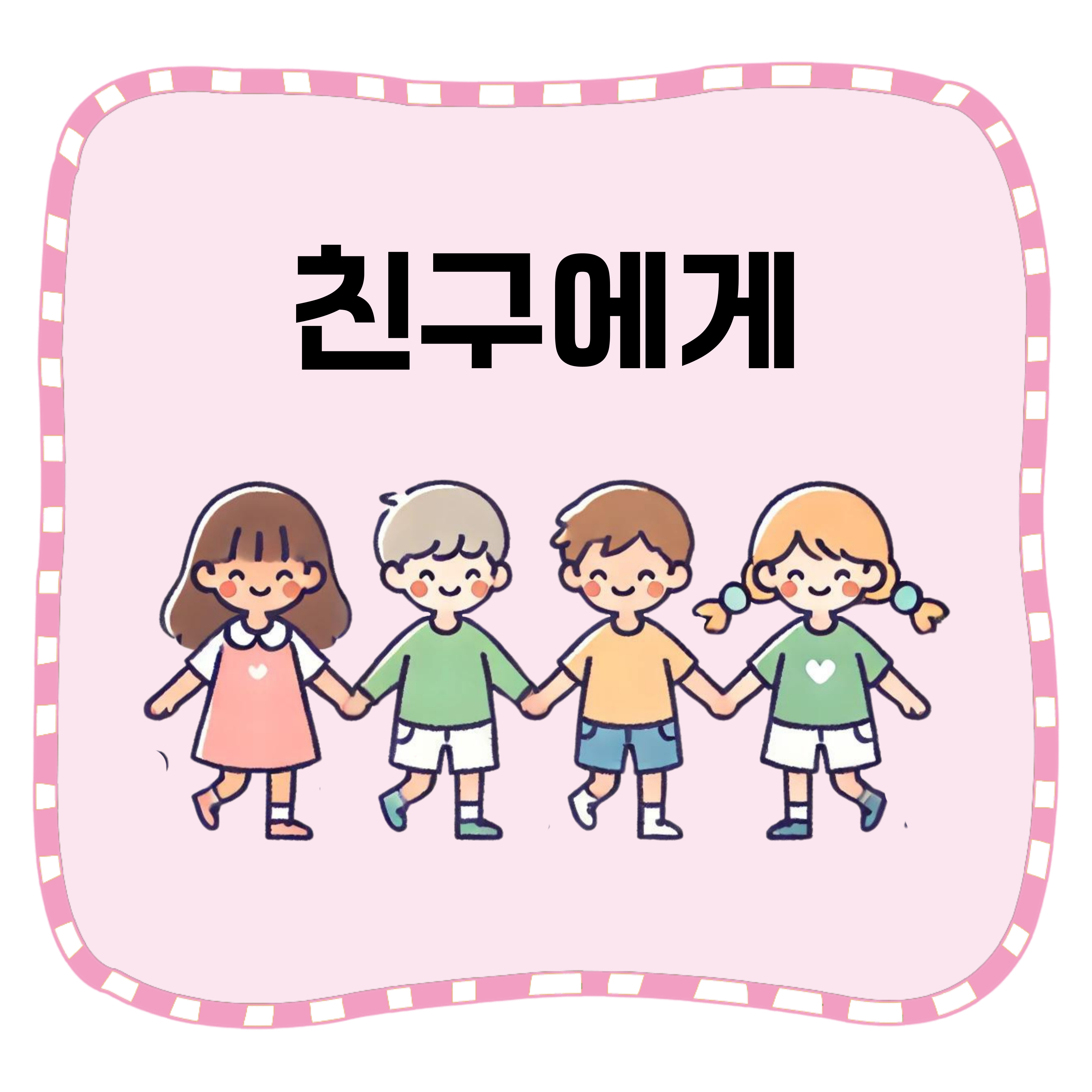 친구에게-동요를-소개합니다.