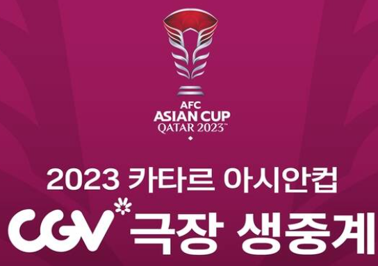 아시안컵-티빙-중계-바로-보기
