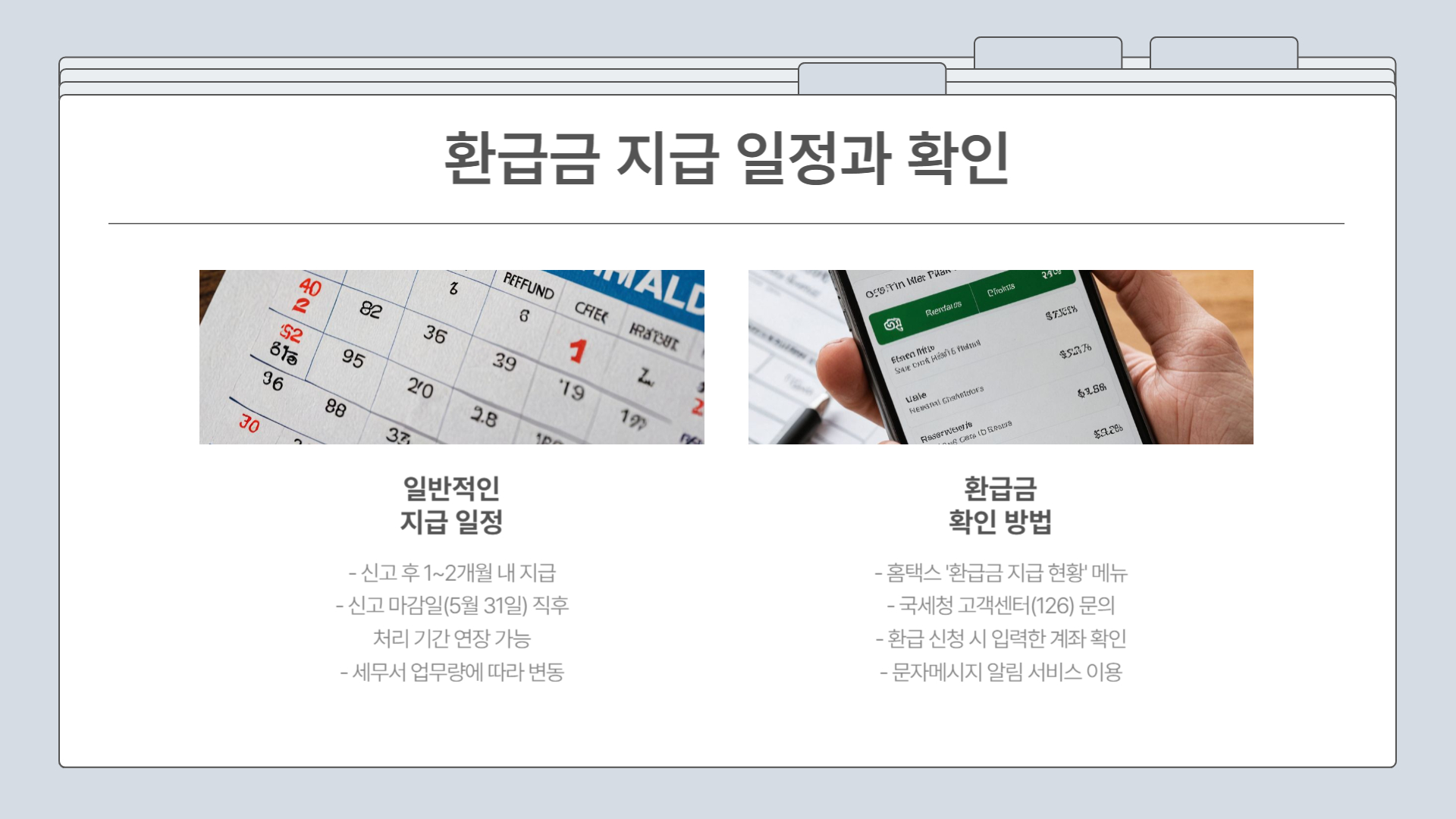 종합소득세 환급 신청 절차