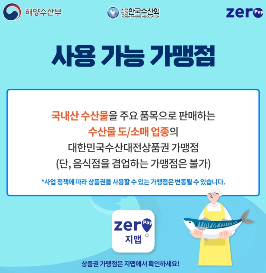 대한민국 수산대전 상품권