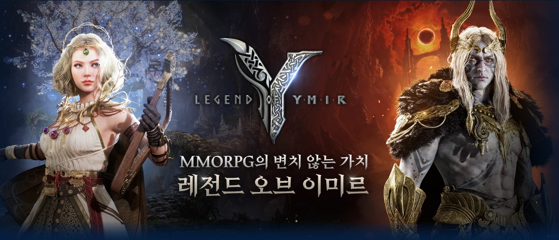레전드오브이미르 기대작 출시 완벽 사전예약