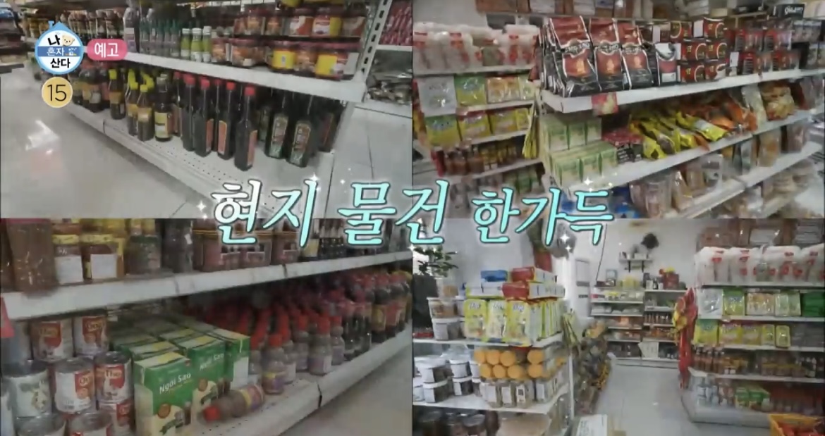 나혼산-베트남-마트