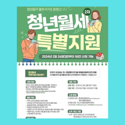 청년월세지원신청