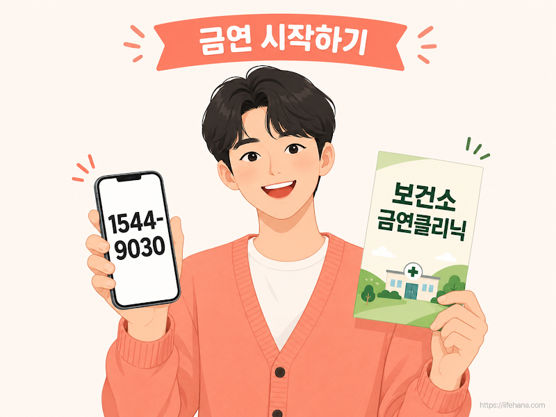 국가 금연지원 서비스인 금연상담전화 번호와 보건소 6개월 무료 클리닉 혜택이 요약된 카드뉴스 일러스트