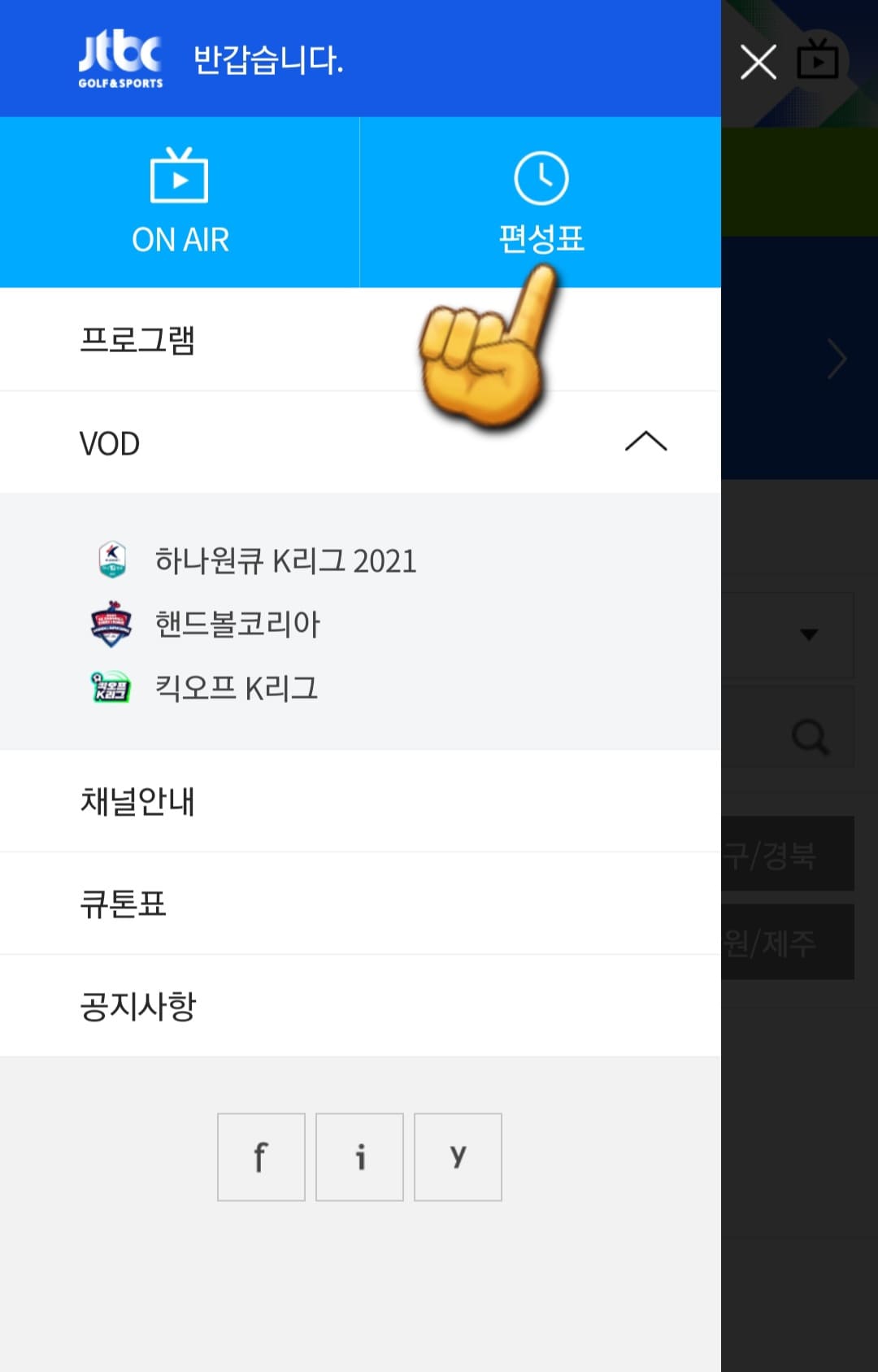 JTBC-골프앤스포츠-편성표-및-채널번호-쉽게-확인하는-방법-안내-ON-AIR(온에어)-오른쪽에-있는-편성표를-클릭합니다.