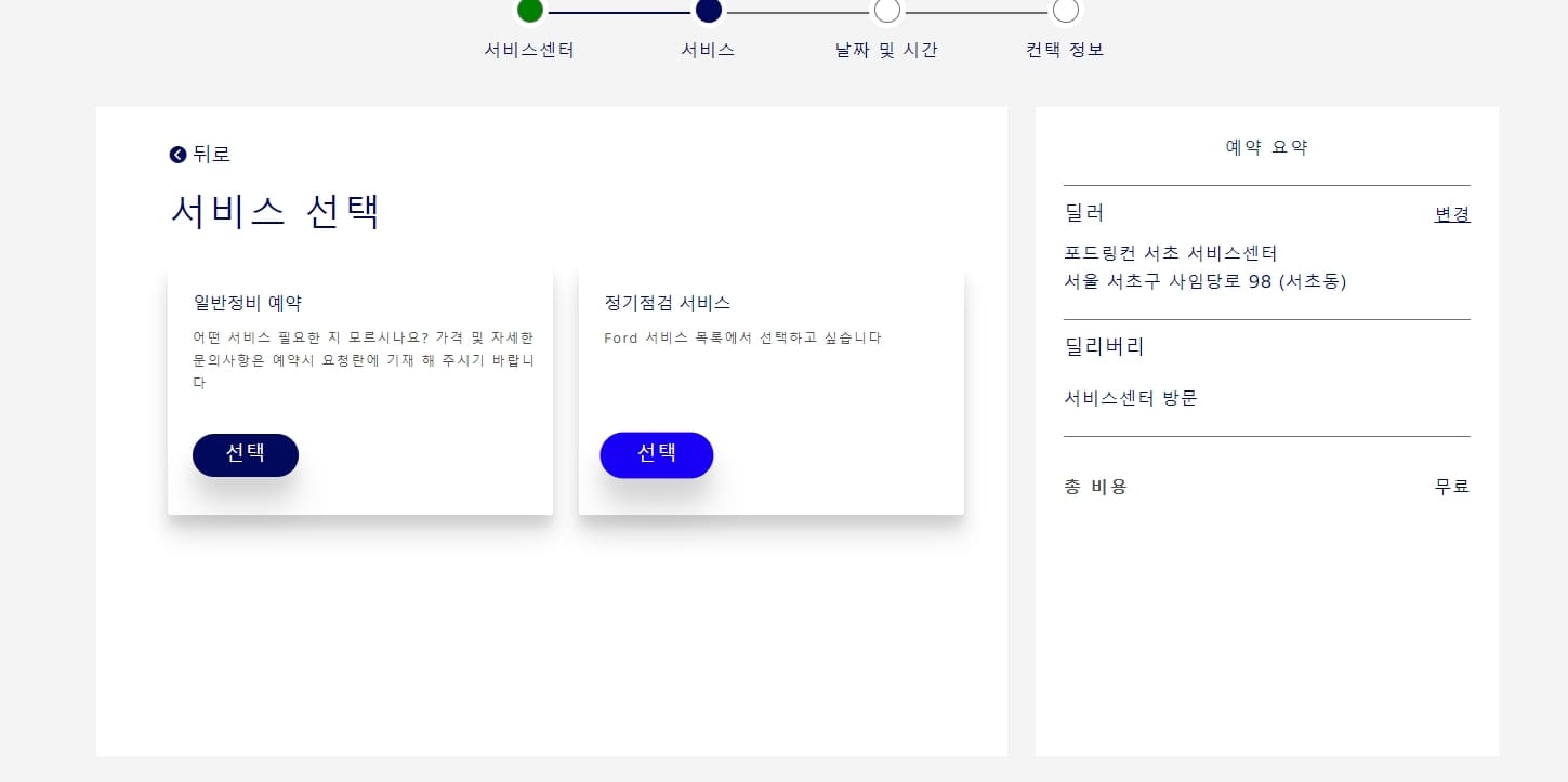 서비스센터-예약순서
