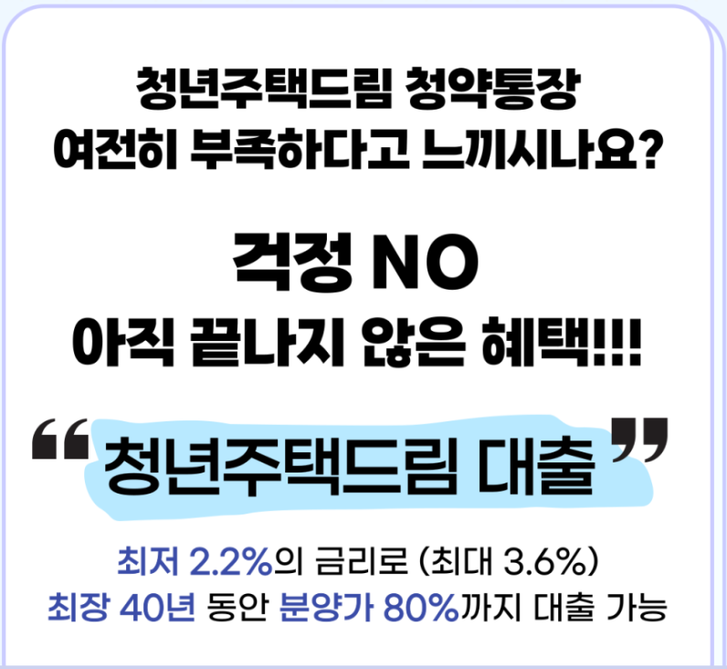 청년주택드림 청약통장 가입조건과 신청방법 혜택 총정리