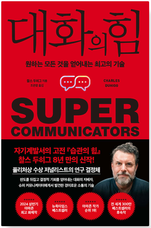 대화의 힘 책 표지