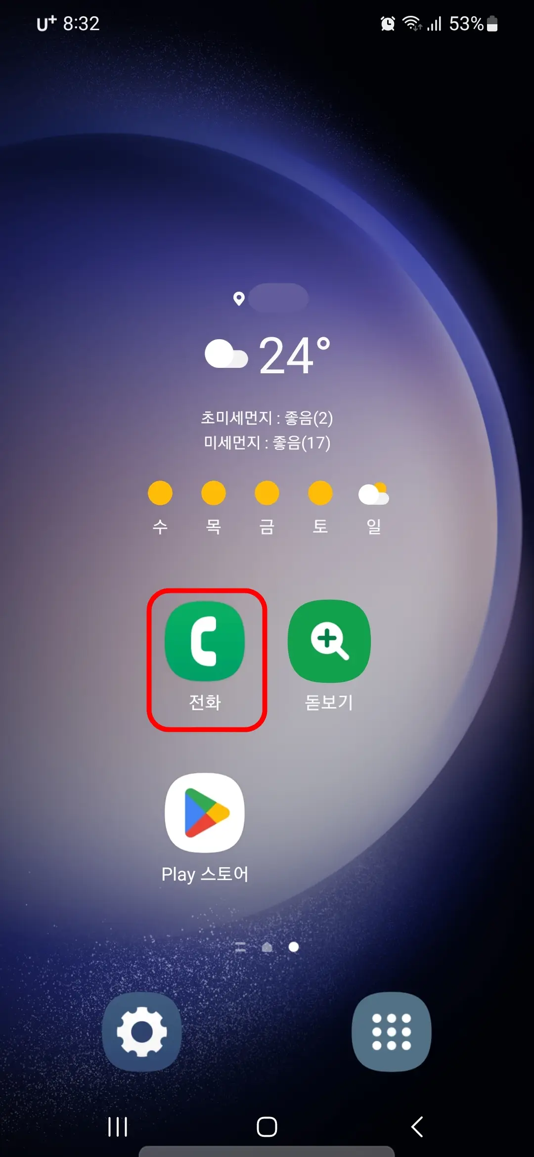 전화 앱