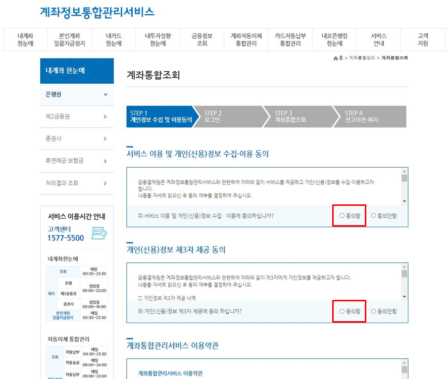 계좌통합관리서비스