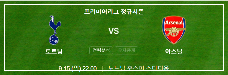 토트넘 아스날