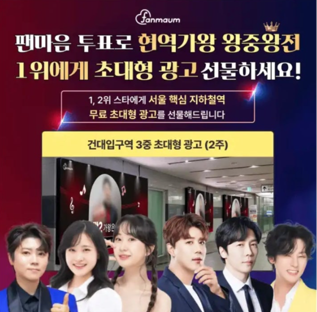 4월 16일 팬마음 캐시워크 정답 팬마음에서 현역가왕 왕중왕전 1위 가수를 뽑아주세요