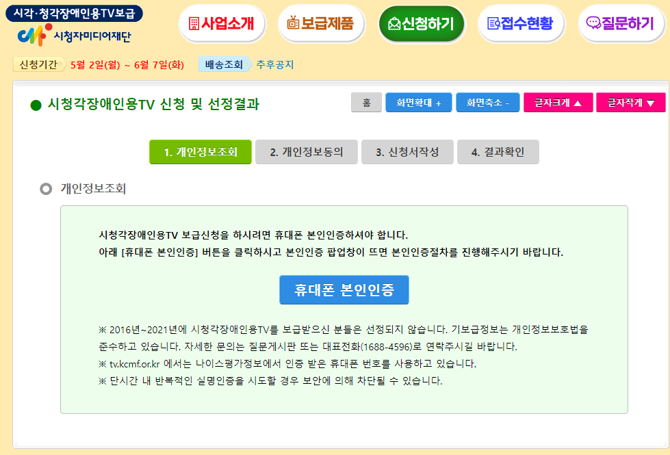 TV 보급 신청방법