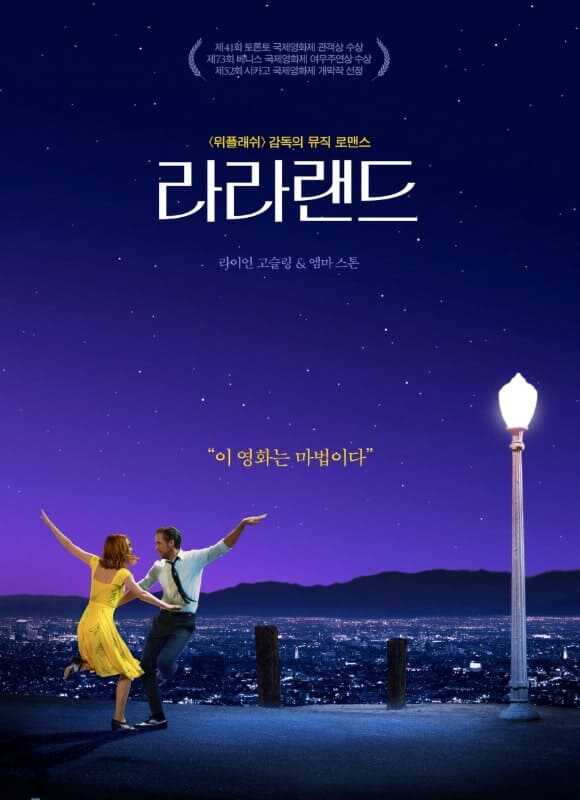 2025년 넷플릭스 영화 추천 라라랜드