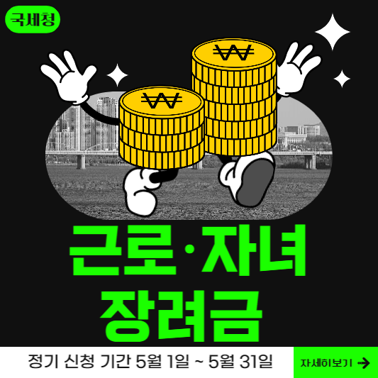 근로장려금-자녀장려금-표지