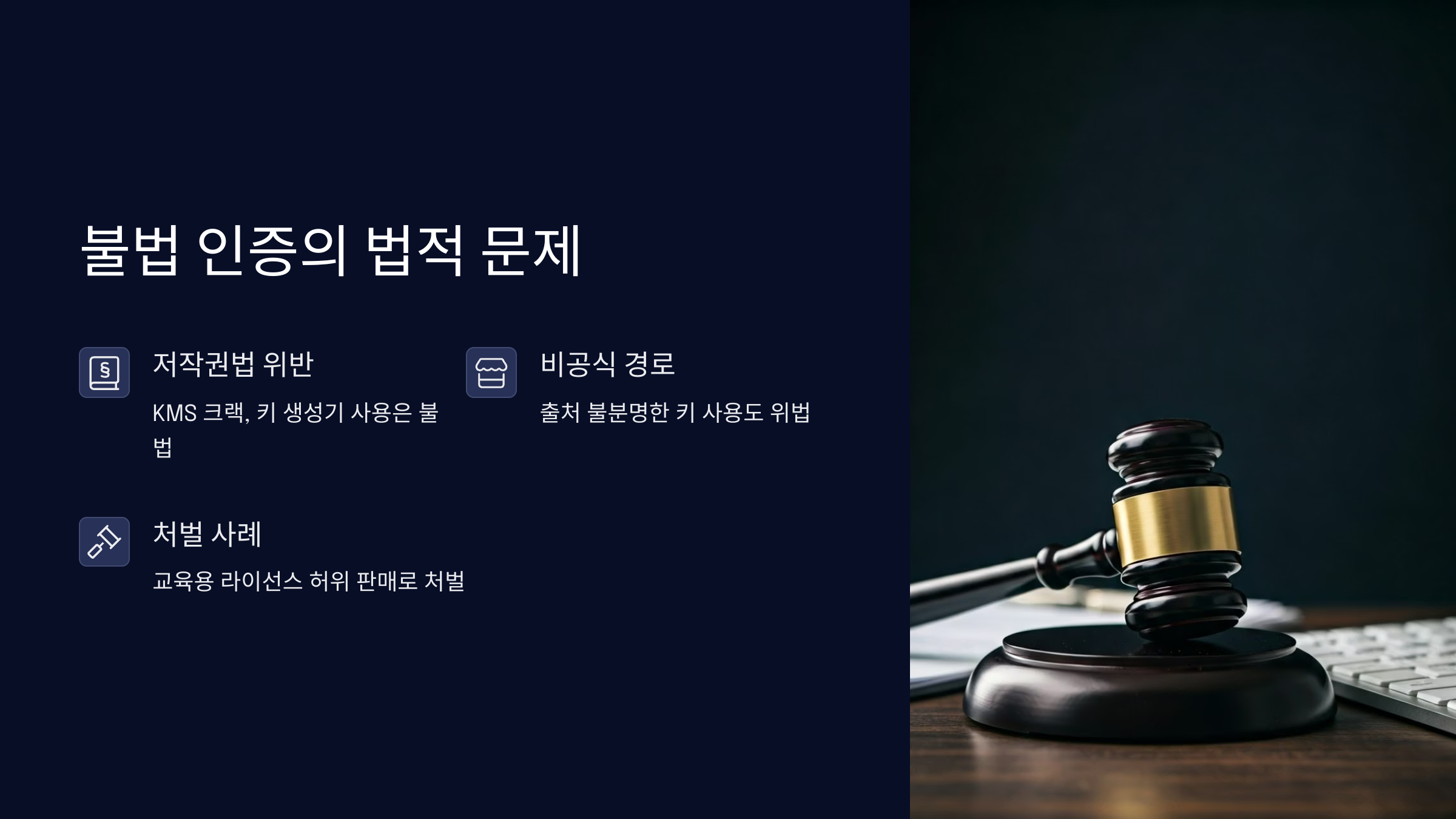 윈도우-불법인증