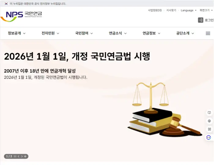 국민연금 예상수령액 조회