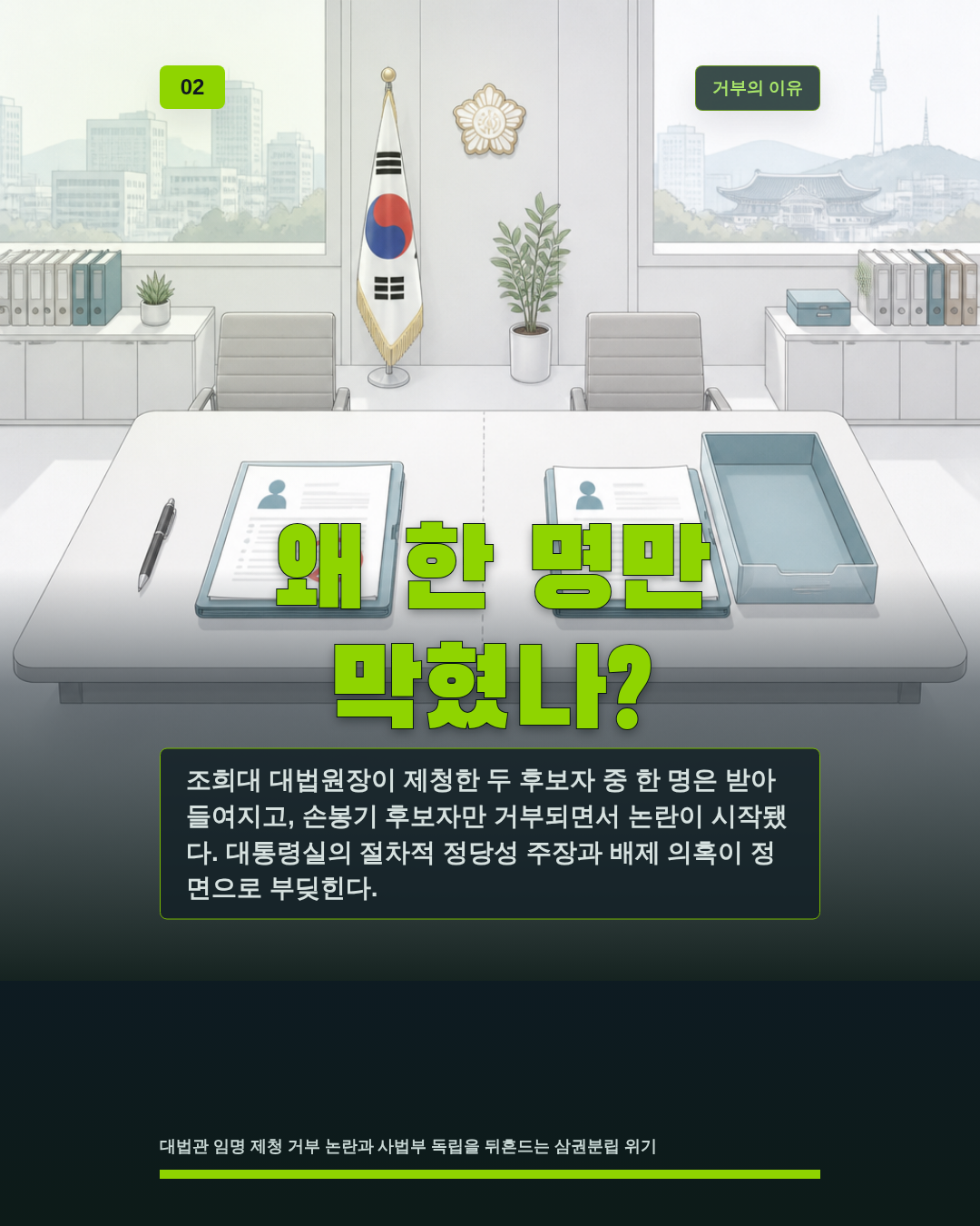 왜 한 명만 막혔나?