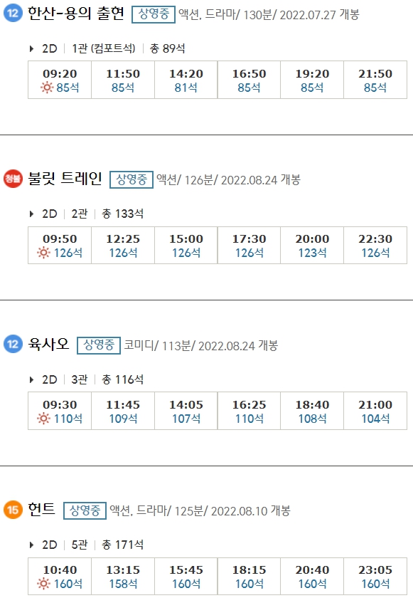 나주 CGV 상영시간표