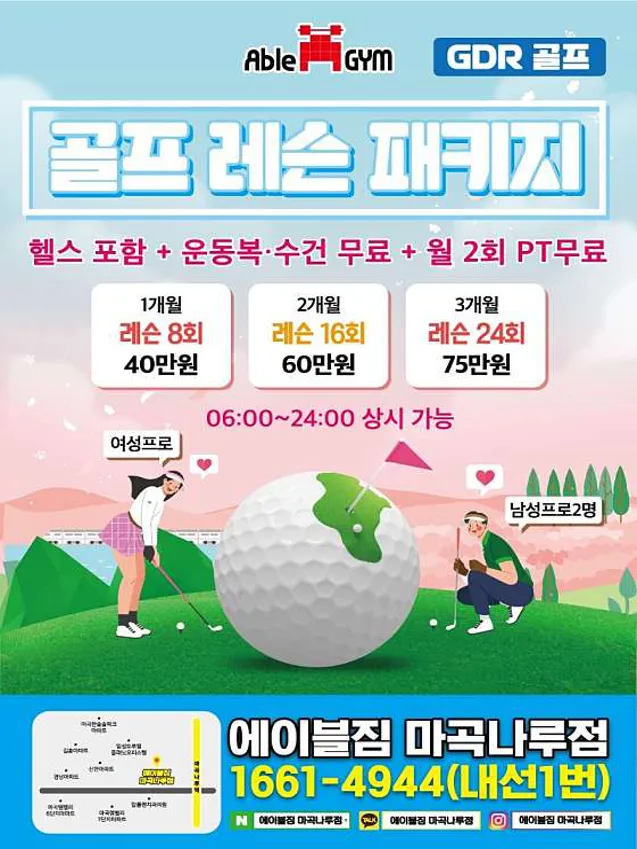 에이블짐골프 마곡나루지점