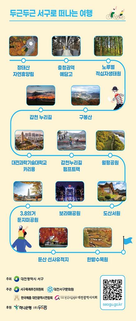 대전 서구 아트 페스티벌