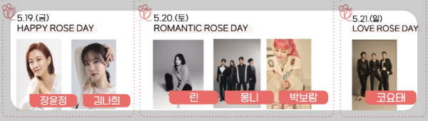 그랑로즈 페스티벌2