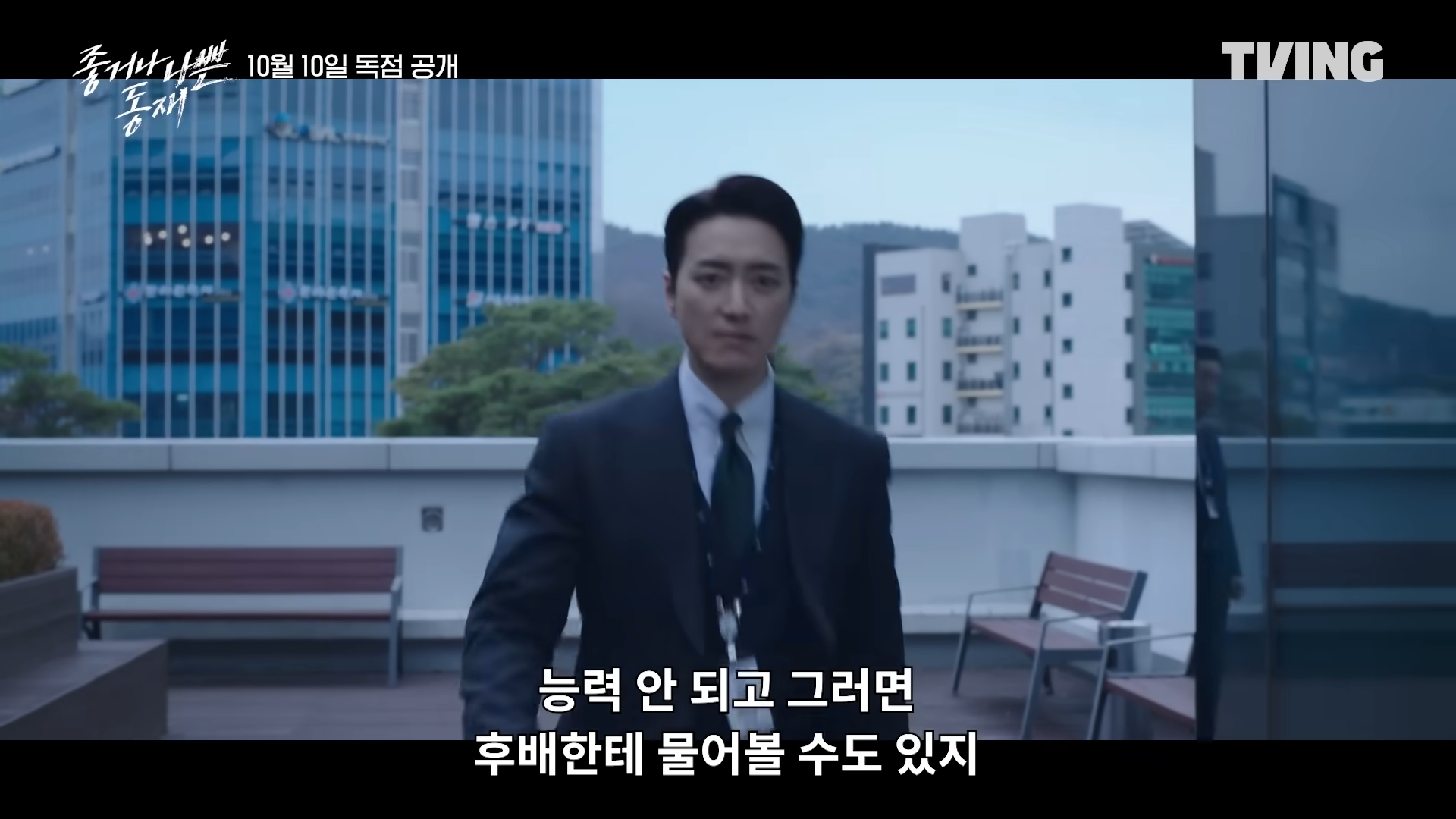 좋거나 나쁜 동재