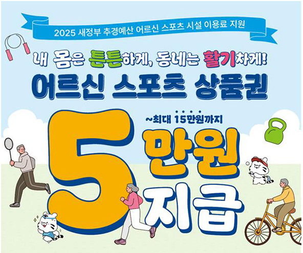 어르신 스포츠 상품권 5만원에서 최대 15만원까지