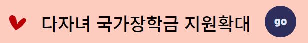다자녀혜택