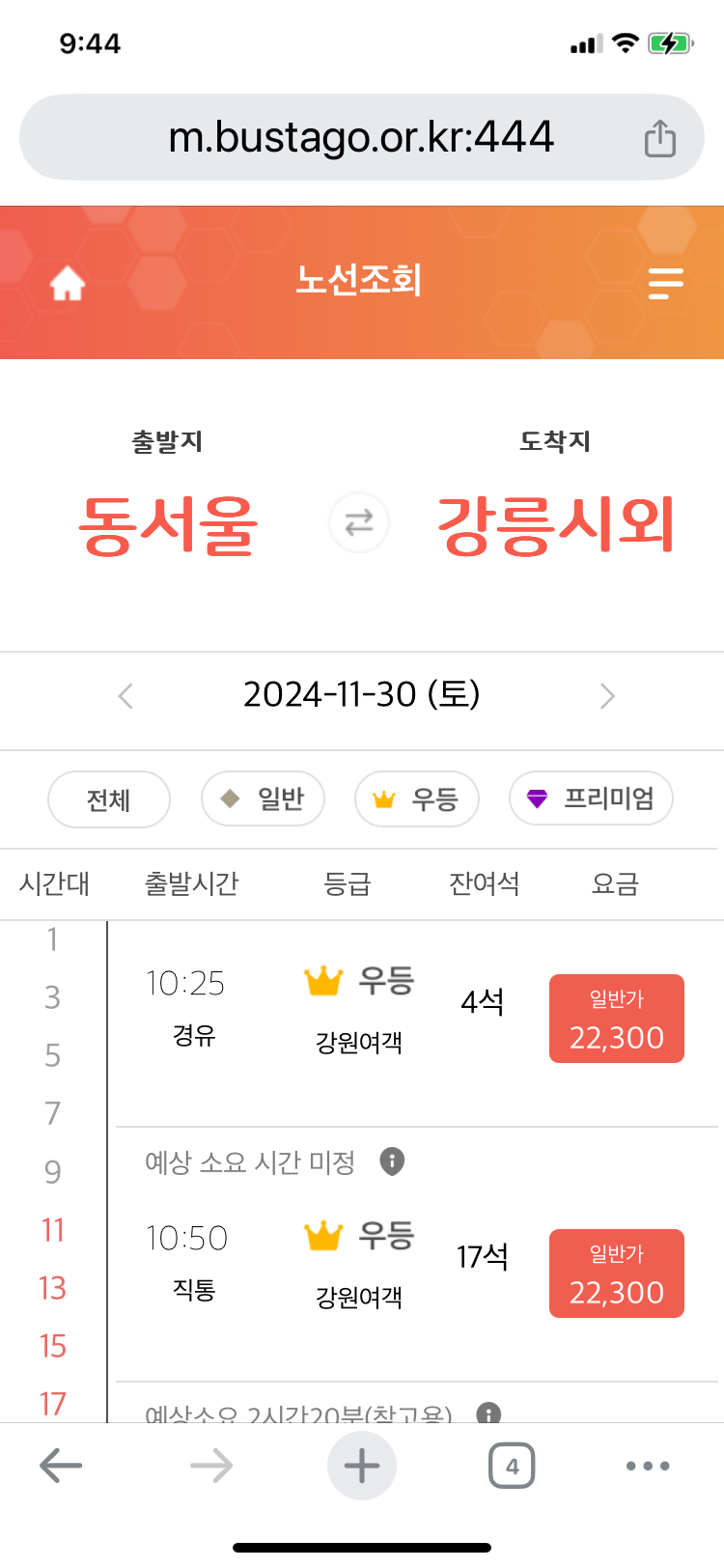 충주시외버스터미널버스시간표 및 충주공용버스터미널시간표