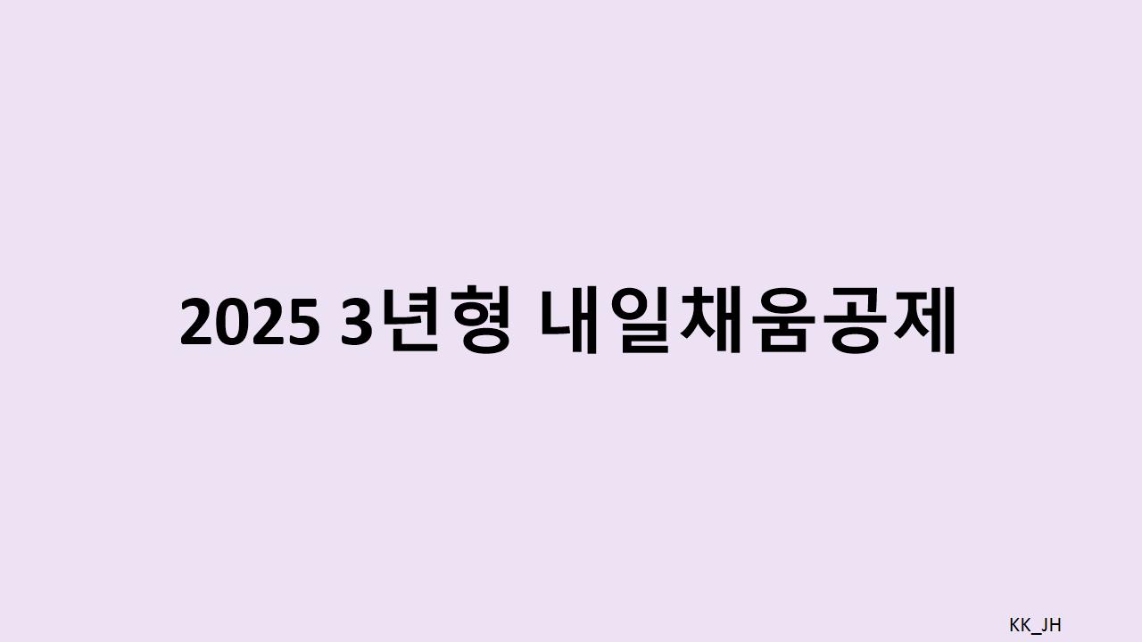 내일채움공제 3년형, 기업과 근로자를 위한 경제적 혜택