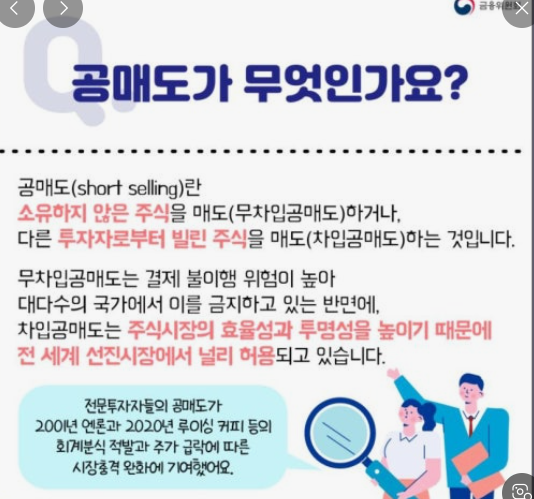 공매도 사진
