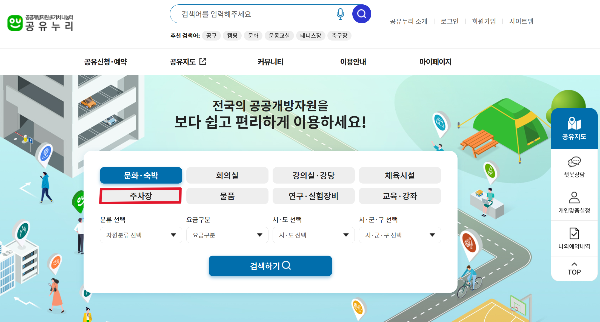 전국 무료주차장 공유누리