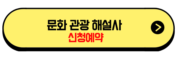 문화관광해설