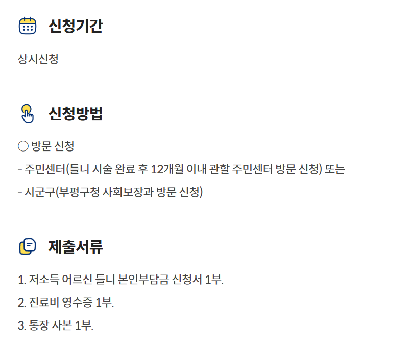 저소득 어르신 틀니