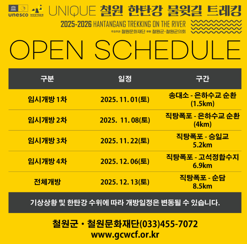 개방일정