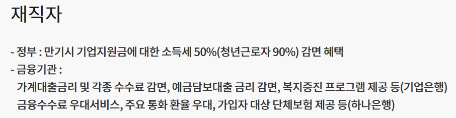 중소기업 재직자 우대 저축공제 신청방법