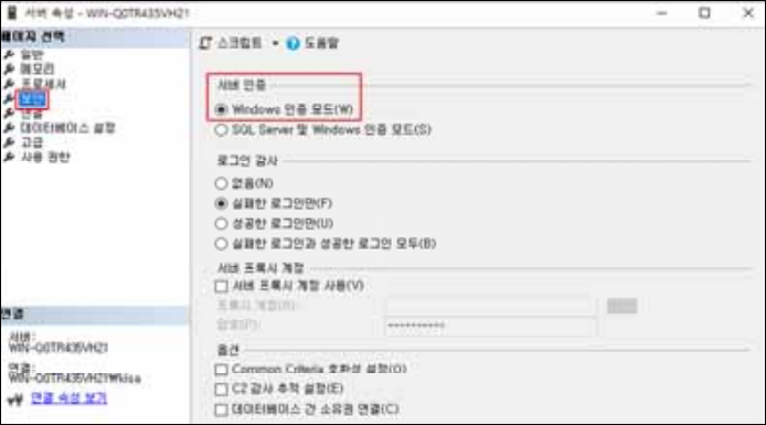 Windows 인증 모드